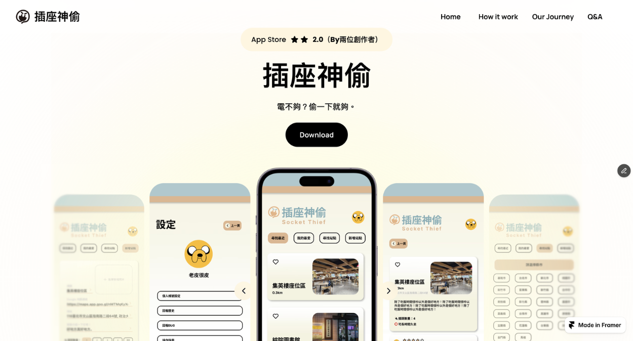 《插座神偷》App Demo